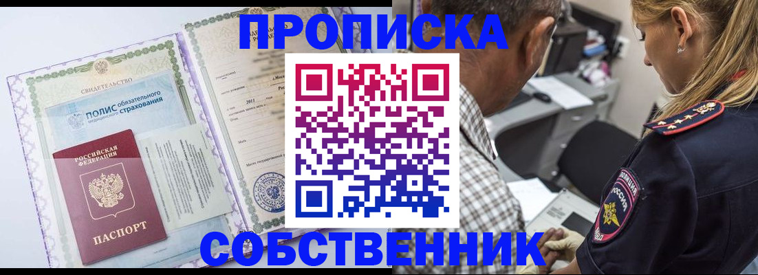 где прописаться в Добрянке