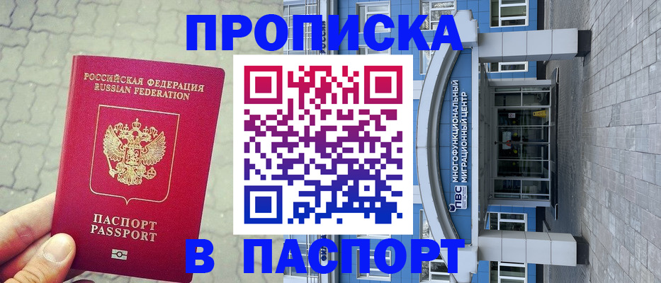 прописка регистрация в Добрянке
