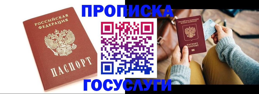 прописка регистрация в Добрянке