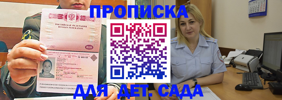 прописка ребенка в Добрянке