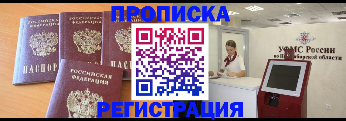 прописка 2025 в Добрянке